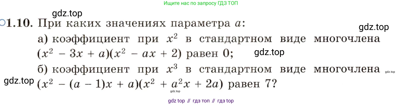 ГДЗ Алгебра, 11 класс Учебник, авторы: Мордкович Александр Григорьевич, Семенов Павел Владимирович, издательство Мнемозина, Москва, 2019, Часть 2, страница 11, номер 1.10, Условие