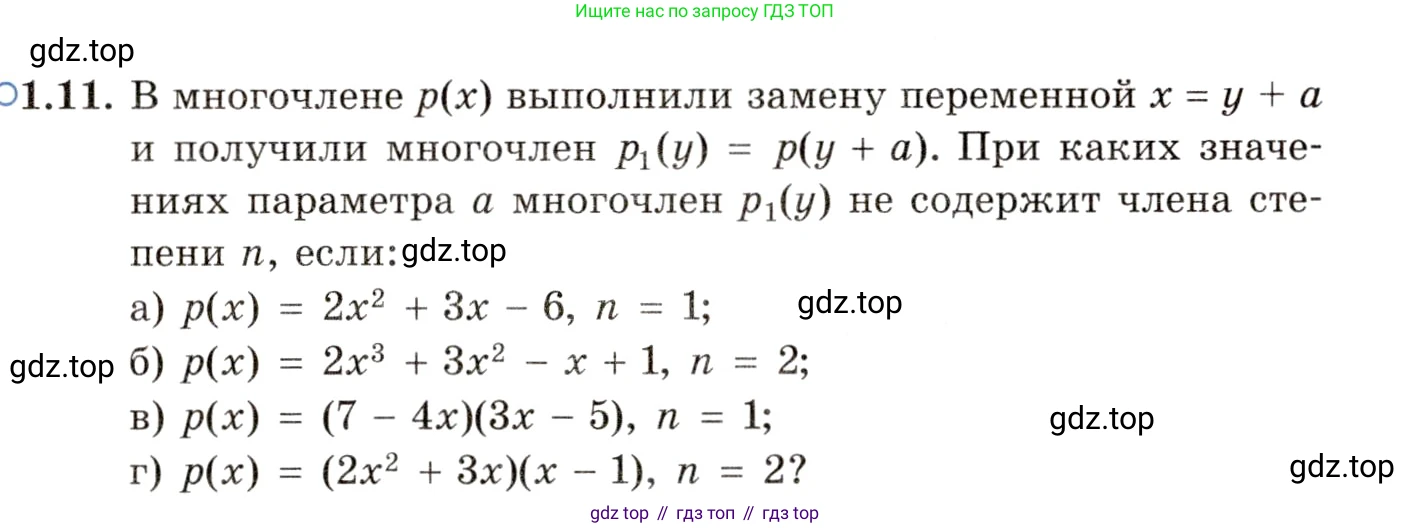 ГДЗ Алгебра, 11 класс Учебник, авторы: Мордкович Александр Григорьевич, Семенов Павел Владимирович, издательство Мнемозина, Москва, 2019, Часть 2, страница 11, номер 1.11, Условие