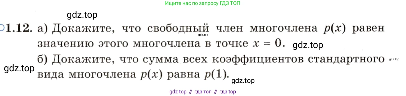ГДЗ Алгебра, 11 класс Учебник, авторы: Мордкович Александр Григорьевич, Семенов Павел Владимирович, издательство Мнемозина, Москва, 2019, Часть 2, страница 11, номер 1.12, Условие
