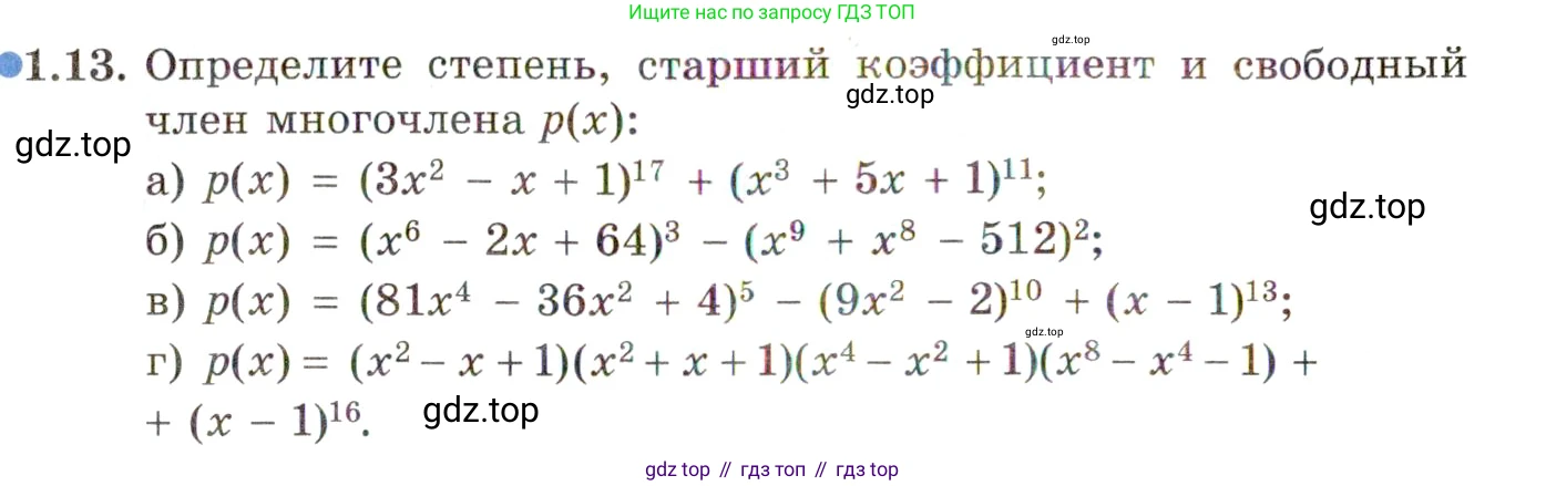 ГДЗ Алгебра, 11 класс Учебник, авторы: Мордкович Александр Григорьевич, Семенов Павел Владимирович, издательство Мнемозина, Москва, 2019, Часть 2, страница 12, номер 1.13, Условие