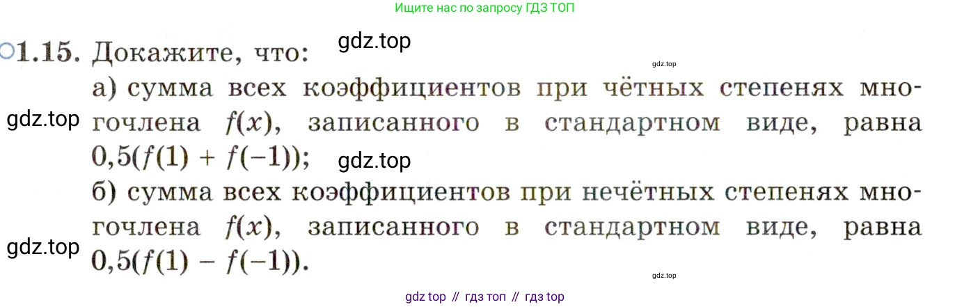 ГДЗ Алгебра, 11 класс Учебник, авторы: Мордкович Александр Григорьевич, Семенов Павел Владимирович, издательство Мнемозина, Москва, 2019, Часть 2, страница 12, номер 1.15, Условие