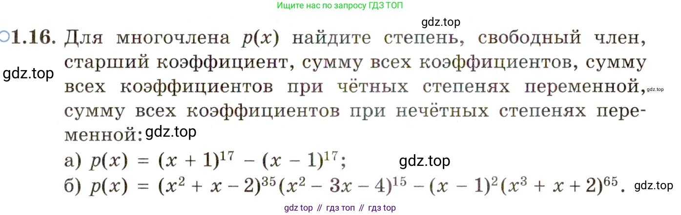ГДЗ Алгебра, 11 класс Учебник, авторы: Мордкович Александр Григорьевич, Семенов Павел Владимирович, издательство Мнемозина, Москва, 2019, Часть 2, страница 12, номер 1.16, Условие