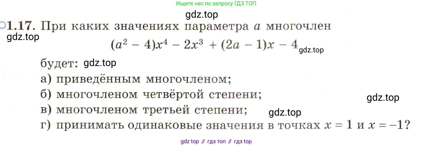 ГДЗ Алгебра, 11 класс Учебник, авторы: Мордкович Александр Григорьевич, Семенов Павел Владимирович, издательство Мнемозина, Москва, 2019, Часть 2, страница 12, номер 1.17, Условие