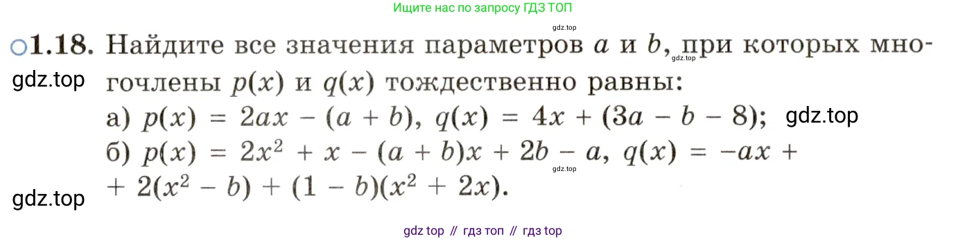 ГДЗ Алгебра, 11 класс Учебник, авторы: Мордкович Александр Григорьевич, Семенов Павел Владимирович, издательство Мнемозина, Москва, 2019, Часть 2, страница 13, номер 1.18, Условие