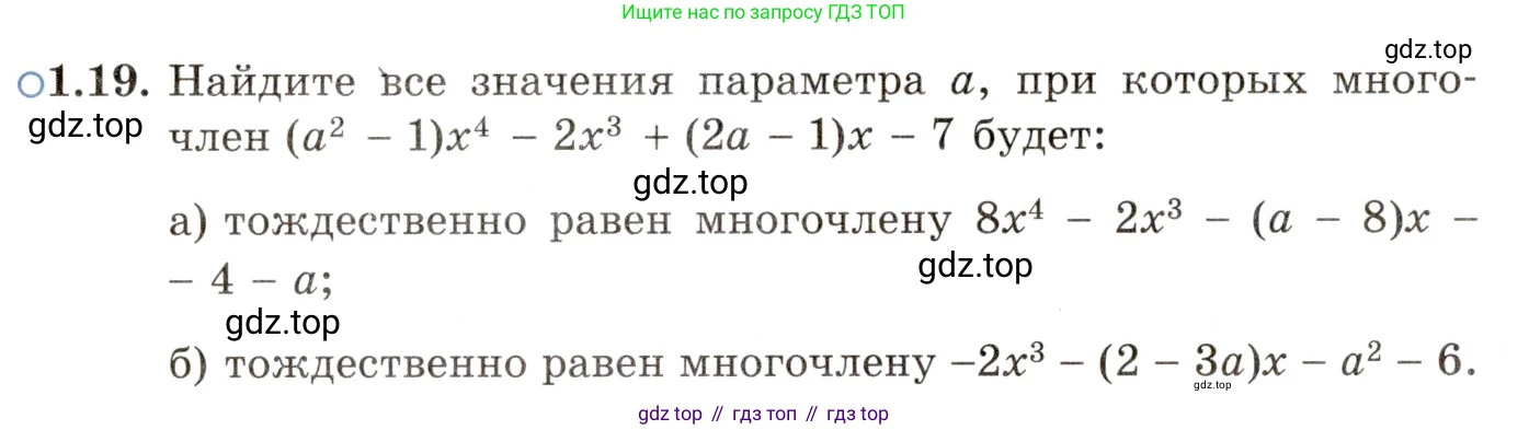 ГДЗ Алгебра, 11 класс Учебник, авторы: Мордкович Александр Григорьевич, Семенов Павел Владимирович, издательство Мнемозина, Москва, 2019, Часть 2, страница 13, номер 1.19, Условие