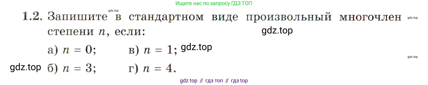 ГДЗ Алгебра, 11 класс Учебник, авторы: Мордкович Александр Григорьевич, Семенов Павел Владимирович, издательство Мнемозина, Москва, 2019, Часть 2, страница 10, номер 1.2, Условие