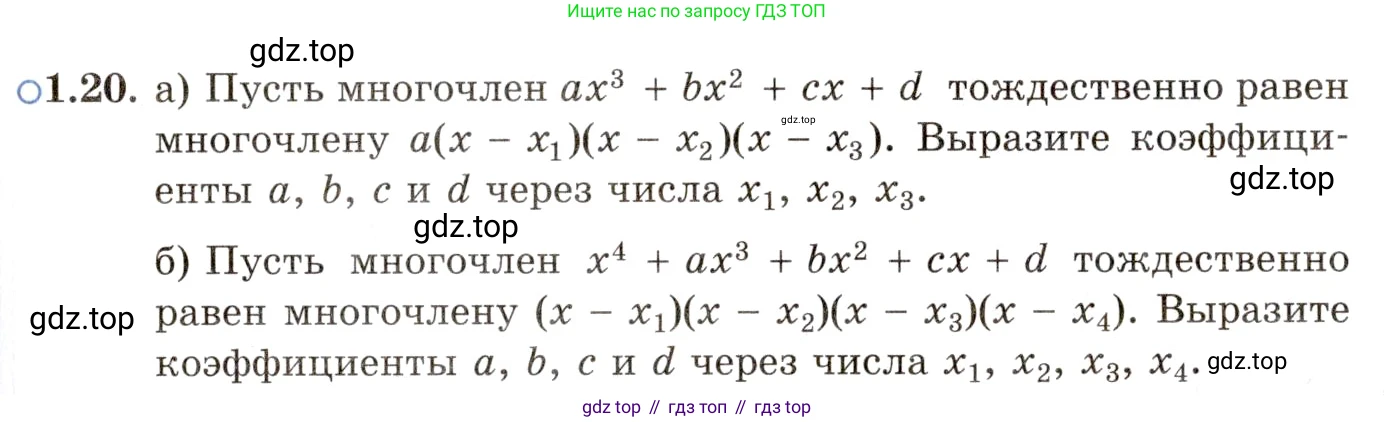 ГДЗ Алгебра, 11 класс Учебник, авторы: Мордкович Александр Григорьевич, Семенов Павел Владимирович, издательство Мнемозина, Москва, 2019, Часть 2, страница 13, номер 1.20, Условие
