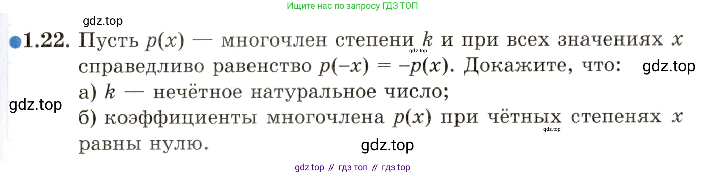 ГДЗ Алгебра, 11 класс Учебник, авторы: Мордкович Александр Григорьевич, Семенов Павел Владимирович, издательство Мнемозина, Москва, 2019, Часть 2, страница 13, номер 1.22, Условие