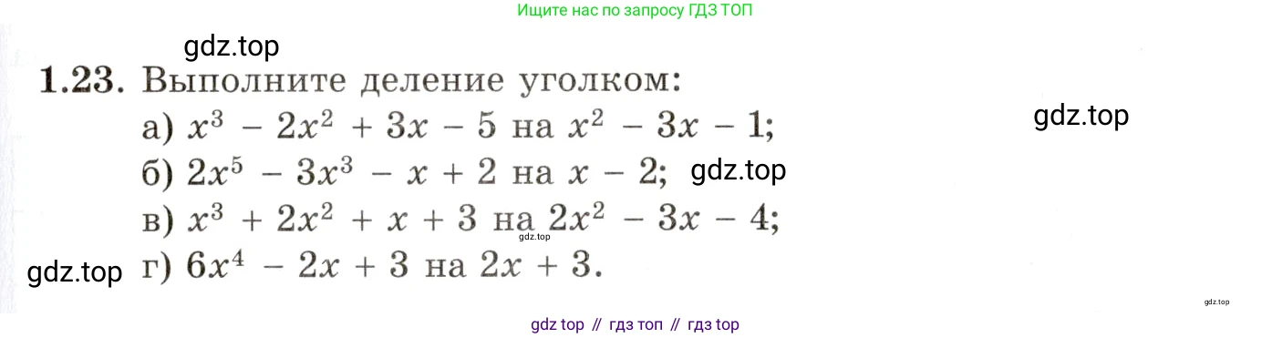 ГДЗ Алгебра, 11 класс Учебник, авторы: Мордкович Александр Григорьевич, Семенов Павел Владимирович, издательство Мнемозина, Москва, 2019, Часть 2, страница 13, номер 1.23, Условие