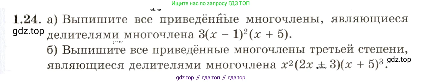 ГДЗ Алгебра, 11 класс Учебник, авторы: Мордкович Александр Григорьевич, Семенов Павел Владимирович, издательство Мнемозина, Москва, 2019, Часть 2, страница 13, номер 1.24, Условие