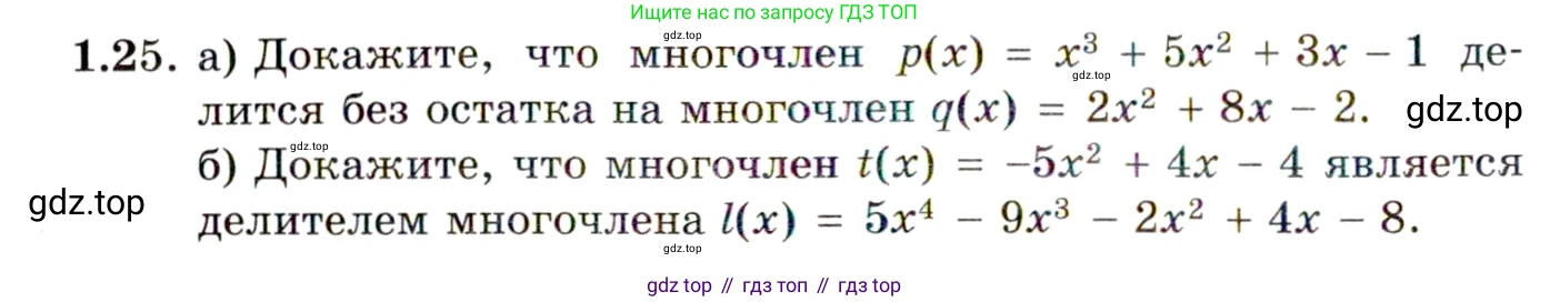 ГДЗ Алгебра, 11 класс Учебник, авторы: Мордкович Александр Григорьевич, Семенов Павел Владимирович, издательство Мнемозина, Москва, 2019, Часть 2, страница 14, номер 1.25, Условие