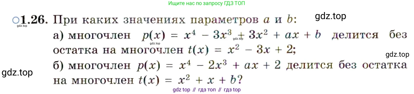 ГДЗ Алгебра, 11 класс Учебник, авторы: Мордкович Александр Григорьевич, Семенов Павел Владимирович, издательство Мнемозина, Москва, 2019, Часть 2, страница 14, номер 1.26, Условие