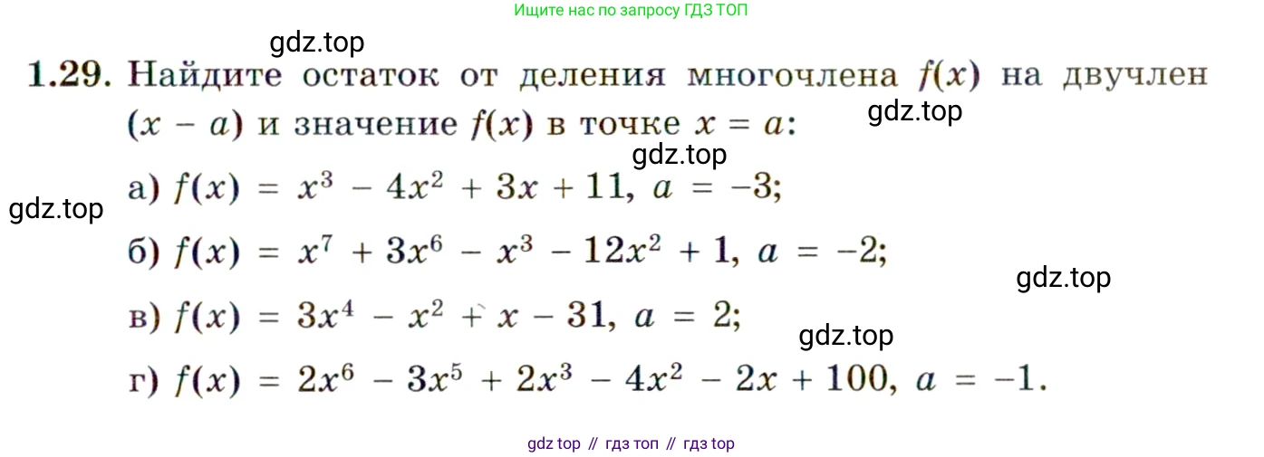 ГДЗ Алгебра, 11 класс Учебник, авторы: Мордкович Александр Григорьевич, Семенов Павел Владимирович, издательство Мнемозина, Москва, 2019, Часть 2, страница 15, номер 1.29, Условие