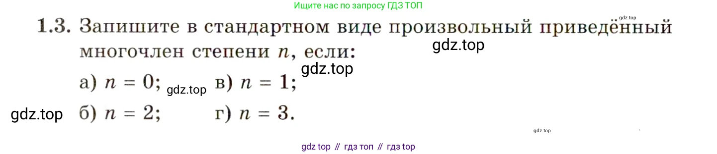 ГДЗ Алгебра, 11 класс Учебник, авторы: Мордкович Александр Григорьевич, Семенов Павел Владимирович, издательство Мнемозина, Москва, 2019, Часть 2, страница 10, номер 1.3, Условие