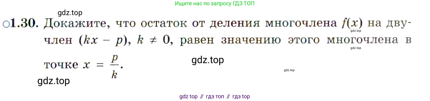 ГДЗ Алгебра, 11 класс Учебник, авторы: Мордкович Александр Григорьевич, Семенов Павел Владимирович, издательство Мнемозина, Москва, 2019, Часть 2, страница 15, номер 1.30, Условие