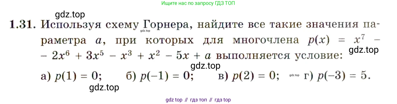 ГДЗ Алгебра, 11 класс Учебник, авторы: Мордкович Александр Григорьевич, Семенов Павел Владимирович, издательство Мнемозина, Москва, 2019, Часть 2, страница 15, номер 1.31, Условие
