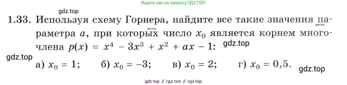 ГДЗ Алгебра, 11 класс Учебник, авторы: Мордкович Александр Григорьевич, Семенов Павел Владимирович, издательство Мнемозина, Москва, 2019, Часть 2, страница 15, номер 1.33, Условие