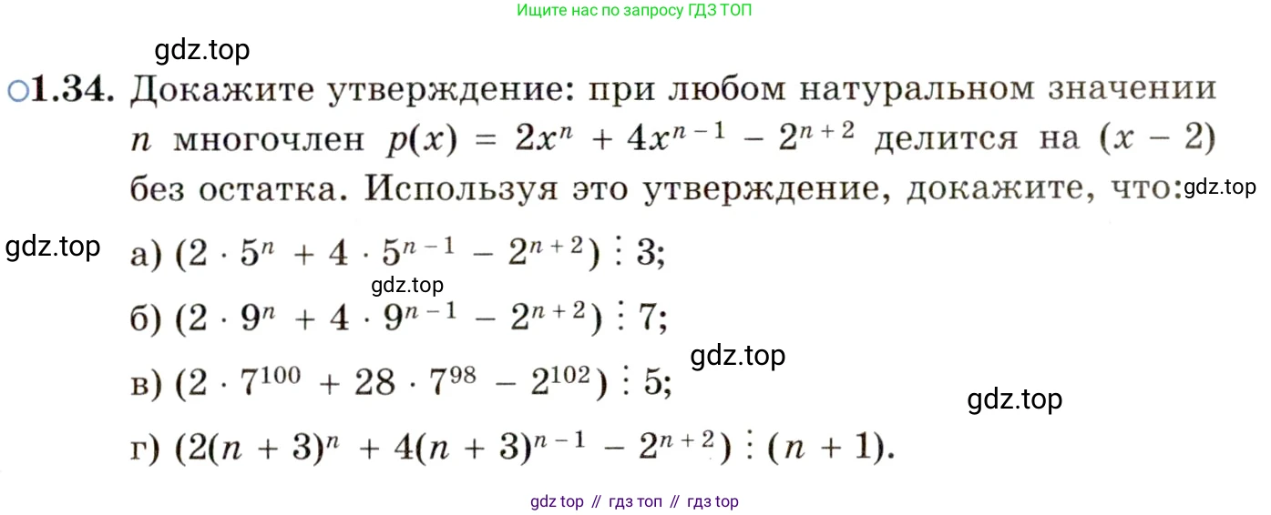 ГДЗ Алгебра, 11 класс Учебник, авторы: Мордкович Александр Григорьевич, Семенов Павел Владимирович, издательство Мнемозина, Москва, 2019, Часть 2, страница 15, номер 1.34, Условие