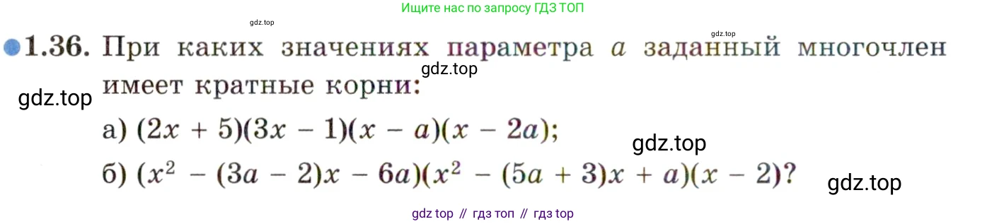 ГДЗ Алгебра, 11 класс Учебник, авторы: Мордкович Александр Григорьевич, Семенов Павел Владимирович, издательство Мнемозина, Москва, 2019, Часть 2, страница 16, номер 1.36, Условие
