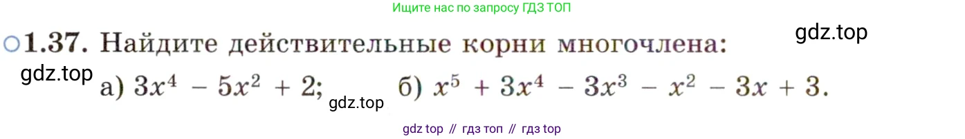 ГДЗ Алгебра, 11 класс Учебник, авторы: Мордкович Александр Григорьевич, Семенов Павел Владимирович, издательство Мнемозина, Москва, 2019, Часть 2, страница 16, номер 1.37, Условие