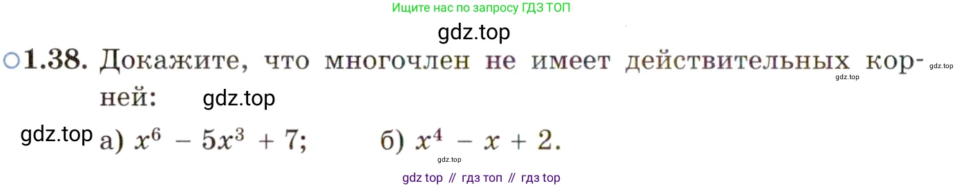 ГДЗ Алгебра, 11 класс Учебник, авторы: Мордкович Александр Григорьевич, Семенов Павел Владимирович, издательство Мнемозина, Москва, 2019, Часть 2, страница 16, номер 1.38, Условие