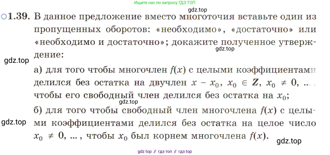 ГДЗ Алгебра, 11 класс Учебник, авторы: Мордкович Александр Григорьевич, Семенов Павел Владимирович, издательство Мнемозина, Москва, 2019, Часть 2, страница 16, номер 1.39, Условие