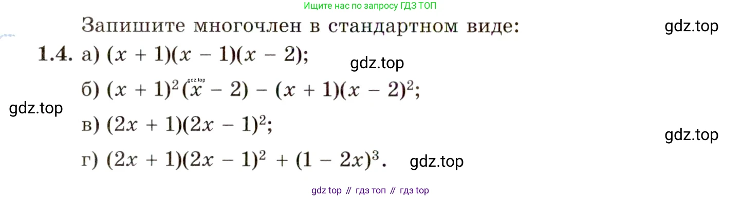 ГДЗ Алгебра, 11 класс Учебник, авторы: Мордкович Александр Григорьевич, Семенов Павел Владимирович, издательство Мнемозина, Москва, 2019, Часть 2, страница 10, номер 1.4, Условие