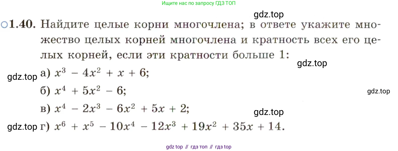 ГДЗ Алгебра, 11 класс Учебник, авторы: Мордкович Александр Григорьевич, Семенов Павел Владимирович, издательство Мнемозина, Москва, 2019, Часть 2, страница 16, номер 1.40, Условие