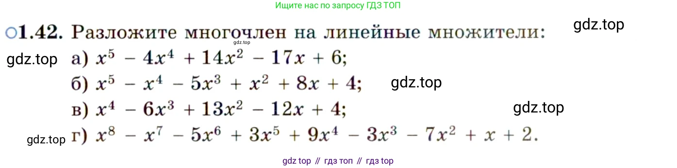 ГДЗ Алгебра, 11 класс Учебник, авторы: Мордкович Александр Григорьевич, Семенов Павел Владимирович, издательство Мнемозина, Москва, 2019, Часть 2, страница 17, номер 1.42, Условие