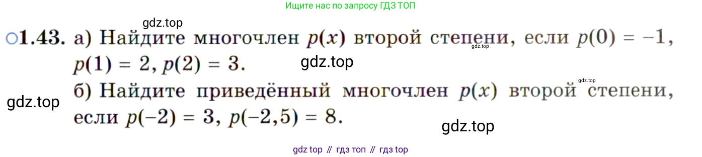 ГДЗ Алгебра, 11 класс Учебник, авторы: Мордкович Александр Григорьевич, Семенов Павел Владимирович, издательство Мнемозина, Москва, 2019, Часть 2, страница 17, номер 1.43, Условие