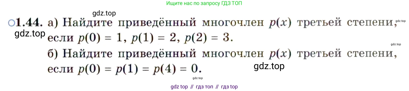 ГДЗ Алгебра, 11 класс Учебник, авторы: Мордкович Александр Григорьевич, Семенов Павел Владимирович, издательство Мнемозина, Москва, 2019, Часть 2, страница 17, номер 1.44, Условие