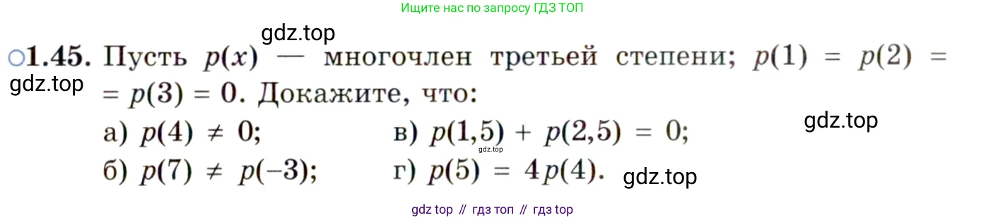 ГДЗ Алгебра, 11 класс Учебник, авторы: Мордкович Александр Григорьевич, Семенов Павел Владимирович, издательство Мнемозина, Москва, 2019, Часть 2, страница 17, номер 1.45, Условие