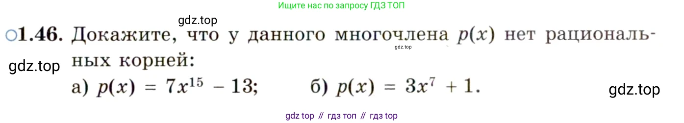 ГДЗ Алгебра, 11 класс Учебник, авторы: Мордкович Александр Григорьевич, Семенов Павел Владимирович, издательство Мнемозина, Москва, 2019, Часть 2, страница 17, номер 1.46, Условие