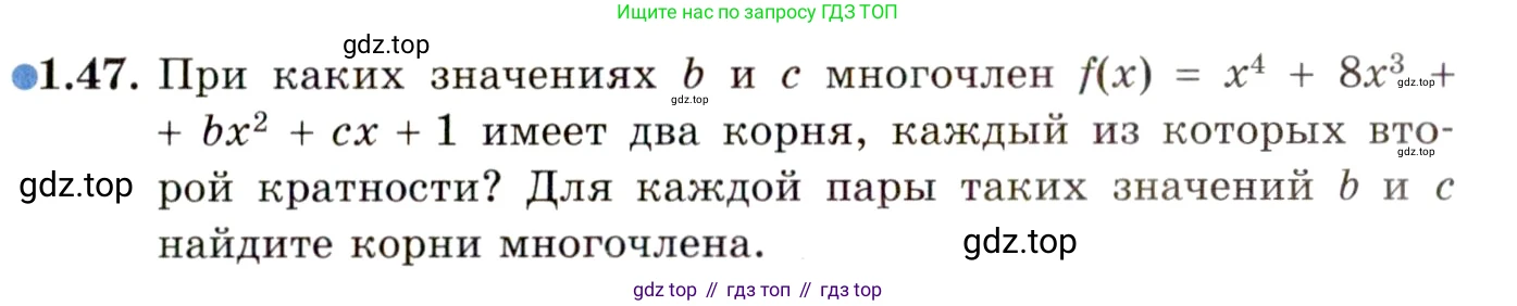 ГДЗ Алгебра, 11 класс Учебник, авторы: Мордкович Александр Григорьевич, Семенов Павел Владимирович, издательство Мнемозина, Москва, 2019, Часть 2, страница 17, номер 1.47, Условие
