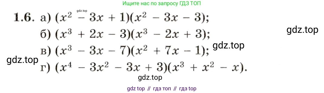 ГДЗ Алгебра, 11 класс Учебник, авторы: Мордкович Александр Григорьевич, Семенов Павел Владимирович, издательство Мнемозина, Москва, 2019, Часть 2, страница 11, номер 1.6, Условие