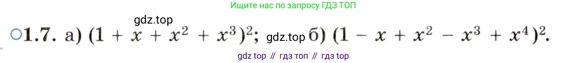 ГДЗ Алгебра, 11 класс Учебник, авторы: Мордкович Александр Григорьевич, Семенов Павел Владимирович, издательство Мнемозина, Москва, 2019, Часть 2, страница 11, номер 1.7, Условие