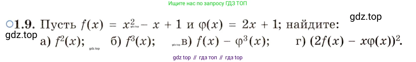 ГДЗ Алгебра, 11 класс Учебник, авторы: Мордкович Александр Григорьевич, Семенов Павел Владимирович, издательство Мнемозина, Москва, 2019, Часть 2, страница 11, номер 1.9, Условие
