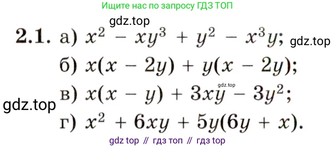 ГДЗ Алгебра, 11 класс Учебник, авторы: Мордкович Александр Григорьевич, Семенов Павел Владимирович, издательство Мнемозина, Москва, 2019, Часть 2, страница 18, номер 2.1, Условие