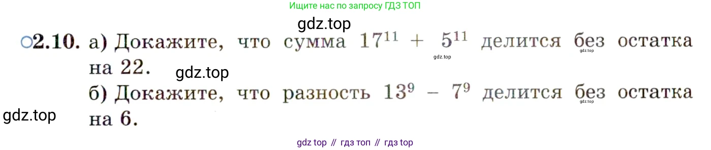 ГДЗ Алгебра, 11 класс Учебник, авторы: Мордкович Александр Григорьевич, Семенов Павел Владимирович, издательство Мнемозина, Москва, 2019, Часть 2, страница 19, номер 2.10, Условие