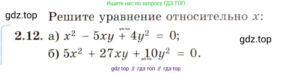 ГДЗ Алгебра, 11 класс Учебник, авторы: Мордкович Александр Григорьевич, Семенов Павел Владимирович, издательство Мнемозина, Москва, 2019, Часть 2, страница 19, номер 2.12, Условие