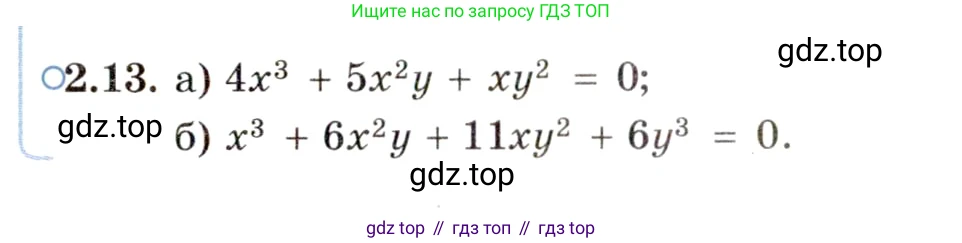 ГДЗ Алгебра, 11 класс Учебник, авторы: Мордкович Александр Григорьевич, Семенов Павел Владимирович, издательство Мнемозина, Москва, 2019, Часть 2, страница 19, номер 2.13, Условие