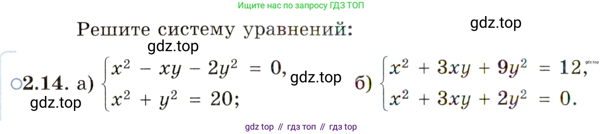 ГДЗ Алгебра, 11 класс Учебник, авторы: Мордкович Александр Григорьевич, Семенов Павел Владимирович, издательство Мнемозина, Москва, 2019, Часть 2, страница 20, номер 2.14, Условие