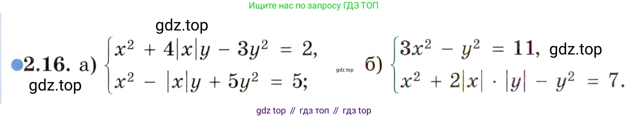 ГДЗ Алгебра, 11 класс Учебник, авторы: Мордкович Александр Григорьевич, Семенов Павел Владимирович, издательство Мнемозина, Москва, 2019, Часть 2, страница 20, номер 2.16, Условие