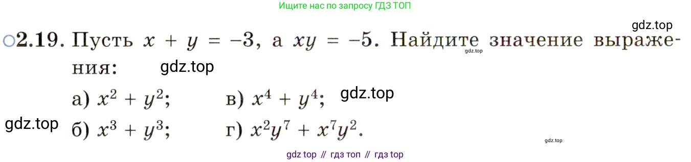 ГДЗ Алгебра, 11 класс Учебник, авторы: Мордкович Александр Григорьевич, Семенов Павел Владимирович, издательство Мнемозина, Москва, 2019, Часть 2, страница 20, номер 2.19, Условие
