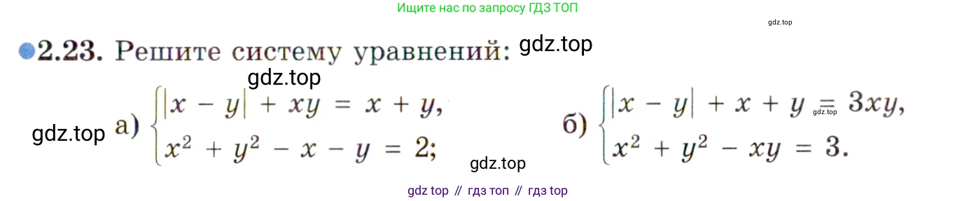 ГДЗ Алгебра, 11 класс Учебник, авторы: Мордкович Александр Григорьевич, Семенов Павел Владимирович, издательство Мнемозина, Москва, 2019, Часть 2, страница 21, номер 2.23, Условие