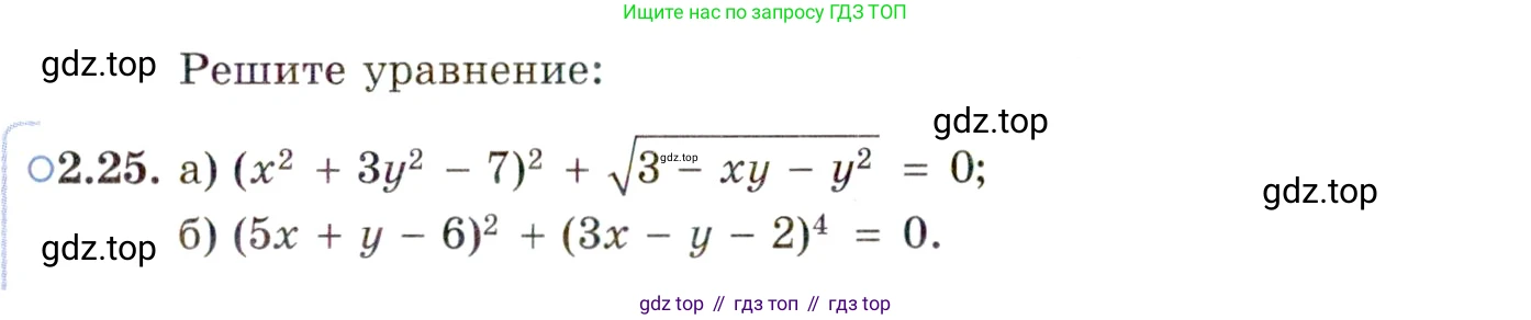 ГДЗ Алгебра, 11 класс Учебник, авторы: Мордкович Александр Григорьевич, Семенов Павел Владимирович, издательство Мнемозина, Москва, 2019, Часть 2, страница 21, номер 2.25, Условие