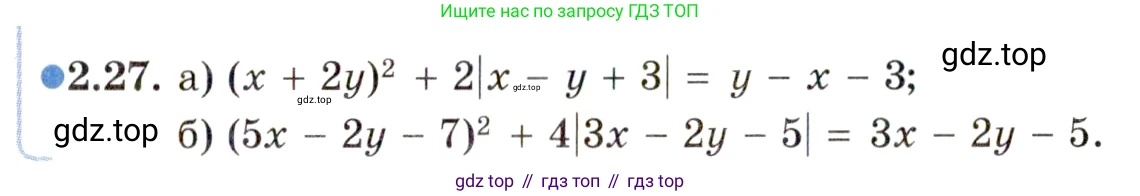 ГДЗ Алгебра, 11 класс Учебник, авторы: Мордкович Александр Григорьевич, Семенов Павел Владимирович, издательство Мнемозина, Москва, 2019, Часть 2, страница 21, номер 2.27, Условие