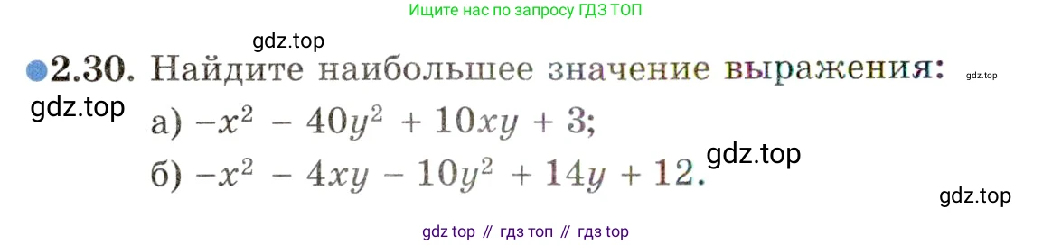 ГДЗ Алгебра, 11 класс Учебник, авторы: Мордкович Александр Григорьевич, Семенов Павел Владимирович, издательство Мнемозина, Москва, 2019, Часть 2, страница 22, номер 2.30, Условие