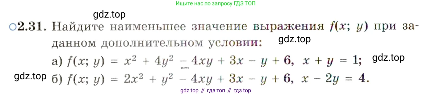 ГДЗ Алгебра, 11 класс Учебник, авторы: Мордкович Александр Григорьевич, Семенов Павел Владимирович, издательство Мнемозина, Москва, 2019, Часть 2, страница 22, номер 2.31, Условие