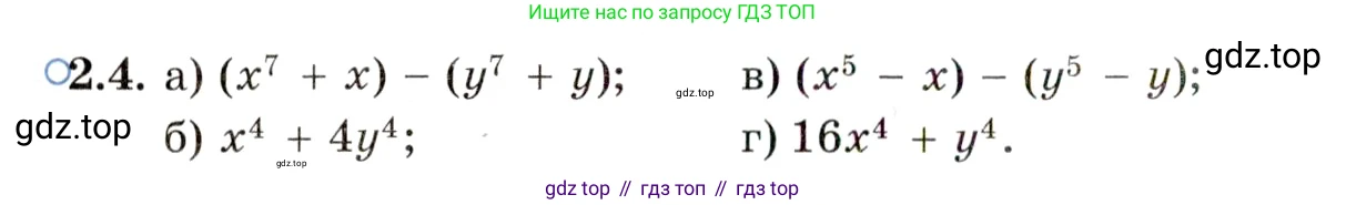 ГДЗ Алгебра, 11 класс Учебник, авторы: Мордкович Александр Григорьевич, Семенов Павел Владимирович, издательство Мнемозина, Москва, 2019, Часть 2, страница 18, номер 2.4, Условие